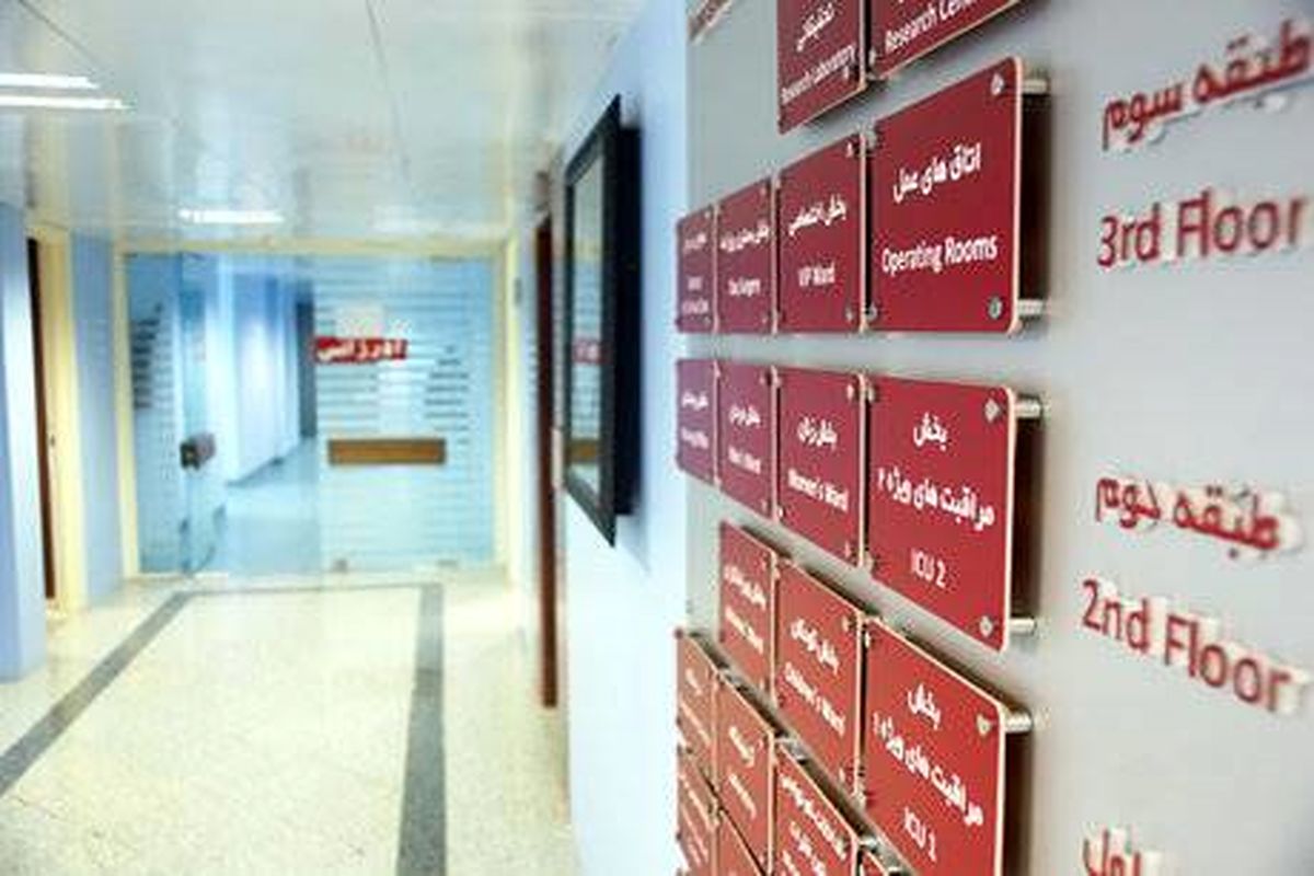 بخش کودکان معلول بیمارستان نورافشار از ۲۳ بهمن شروع به کار میکند
