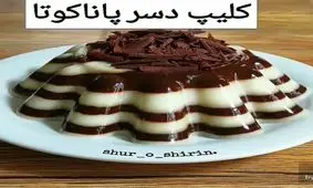 طرز تهیه دسر پاناکوتا