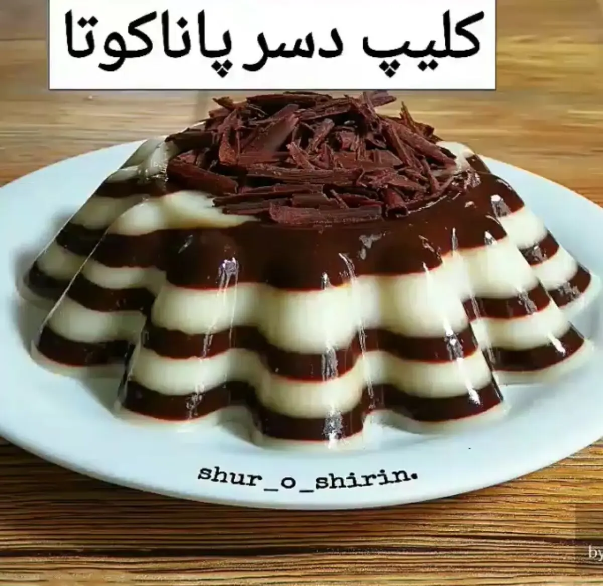 طرز تهیه دسر پاناکوتا