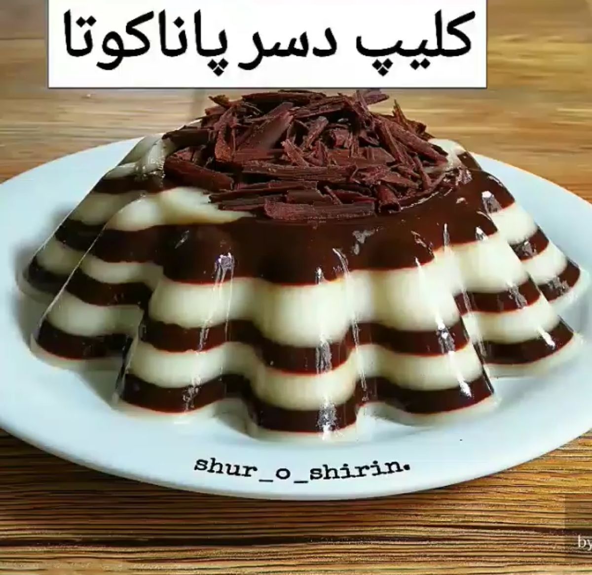 طرز تهیه دسر پاناکوتا