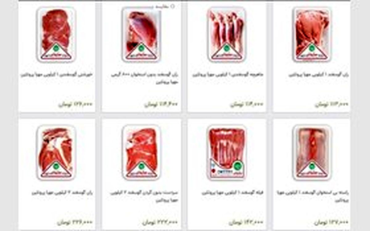 موجودی گوشت سایت‌های تنظیم بازاری ۲ ساعته تمام شد