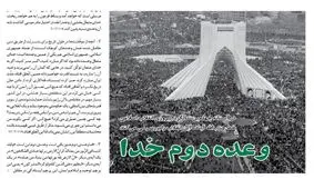 خط حزب‌الله ۱۷۲| وعده دوم خدا