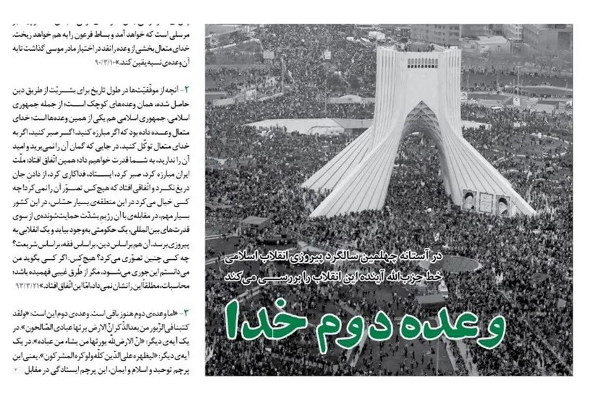 خط حزب‌الله ۱۷۲| وعده دوم خدا