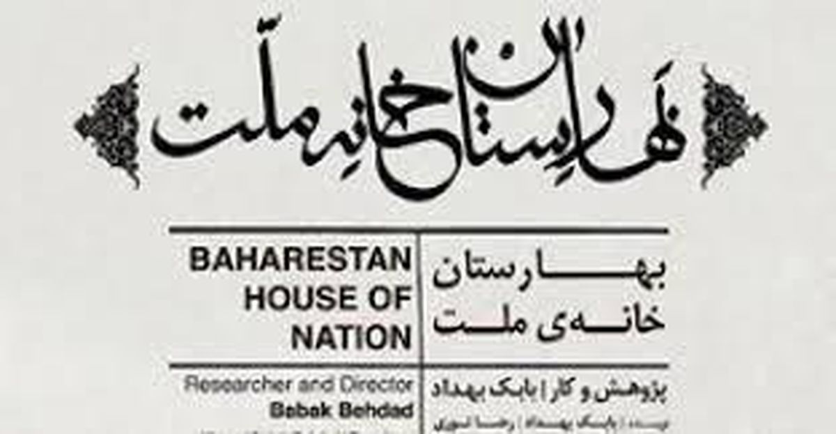 سیمرغ بهترین فیلم مستند به فیلم سینمایی بهارستان