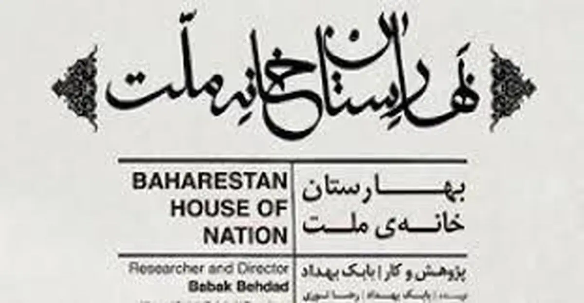 سیمرغ بهترین فیلم مستند به فیلم سینمایی بهارستان