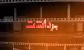 شفافیت سازی جشنواره فقط برای خبرنگاران اعمال شد!/ چگونه با فراستی، تیریپ رفاقت بردارید؟/ همه چیز جشنواره در خدمت دو برنامه تلویزیونی