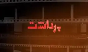 شفافیت سازی جشنواره فقط برای خبرنگاران اعمال شد!/ چگونه با فراستی، تیریپ رفاقت بردارید؟/ همه چیز جشنواره در خدمت دو برنامه تلویزیونی