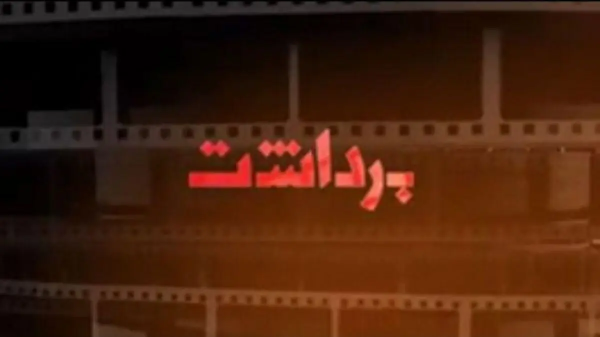 شفافیت سازی جشنواره فقط برای خبرنگاران اعمال شد!/ چگونه با فراستی، تیریپ رفاقت بردارید؟/ همه چیز جشنواره در خدمت دو برنامه تلویزیونی