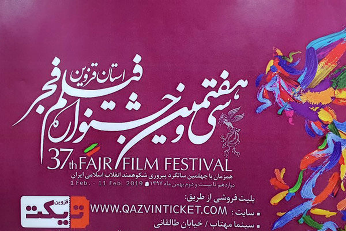 نیمه تاریک جشنواره فیلم فجر در قزوین، فیلمهای خوب اکران نشد