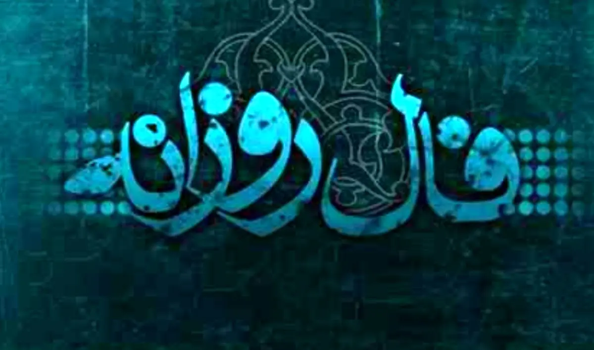 فال روزانه سه شنبه 23 بهمن 1397