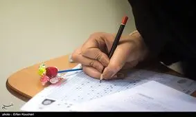 ثبت‌نام کنکور ۹۸ از امروز آغاز می‌شود+ جدول حذفیات