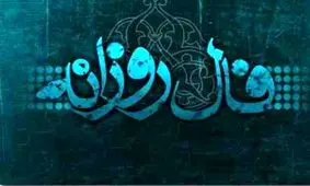 فال روزانه چهارشنبه 24 بهمن 1397