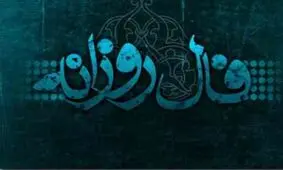 فال روزانه چهارشنبه 24 بهمن 1397