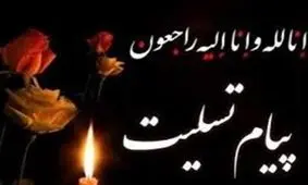 پیام‌های تسلیت جهانگیری و باهنر به سردار دهقان