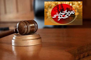 تعطیلی موسسات پزشکی غیر مجاز در مازندران