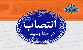 دو انتصاب جدید در شبکه «العالم»
