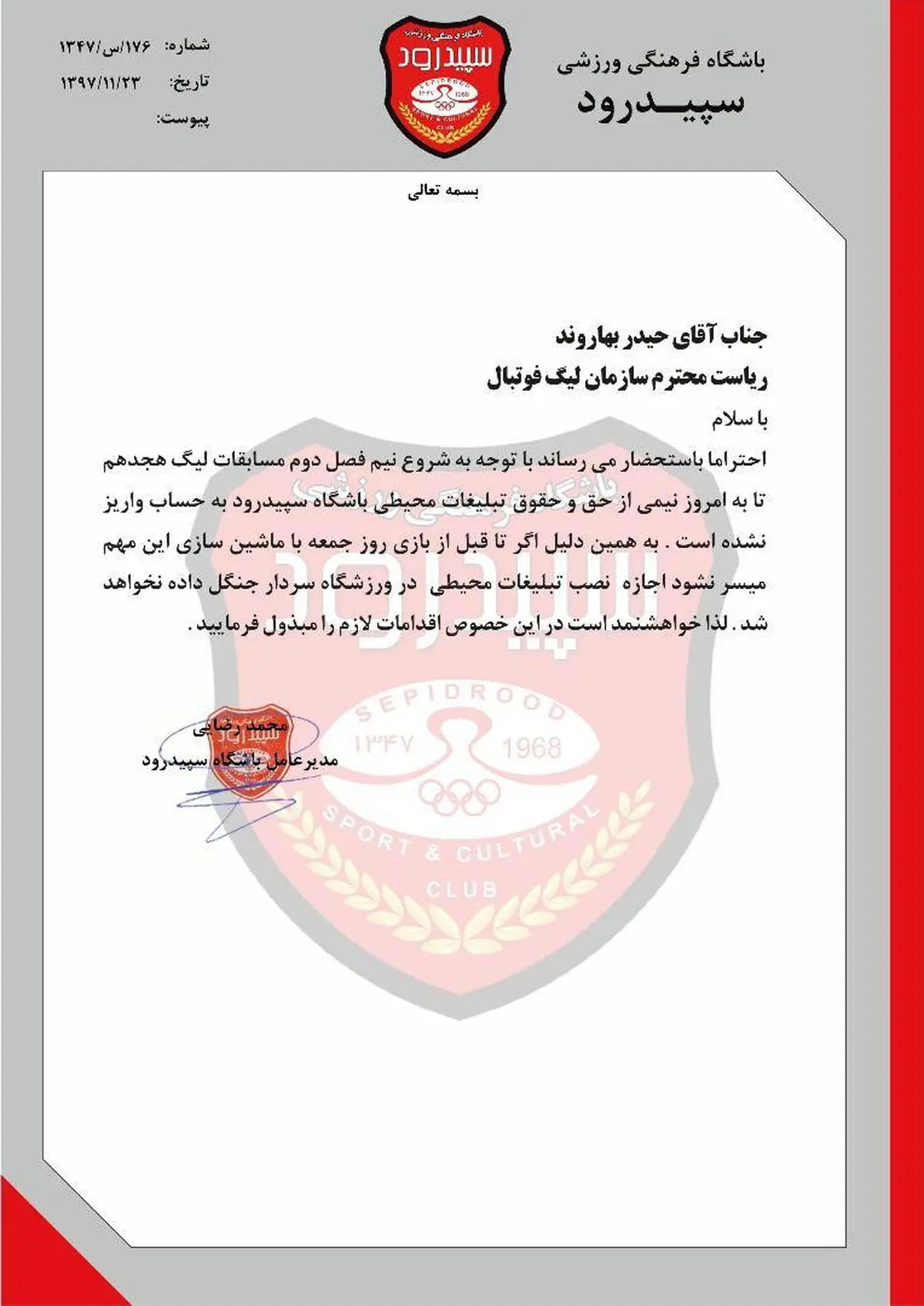 خط و نشان سپیدرود برای سازمان لیگ