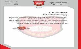 خط و نشان سپیدرود برای سازمان لیگ