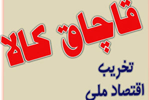 شاهدانه‌های میلیاردی به بازار نرسید