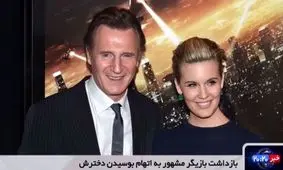 بازداشت بازیگر مشهور به اتهام بوسیدن دخترش+ویدئو