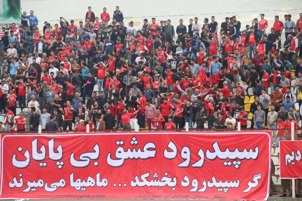 تشویق سپیدرود به سبک فدراسیون فوتبال