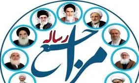 کانال تلگرامی «رساله مراجع تقلید» راه‌اندازی شد