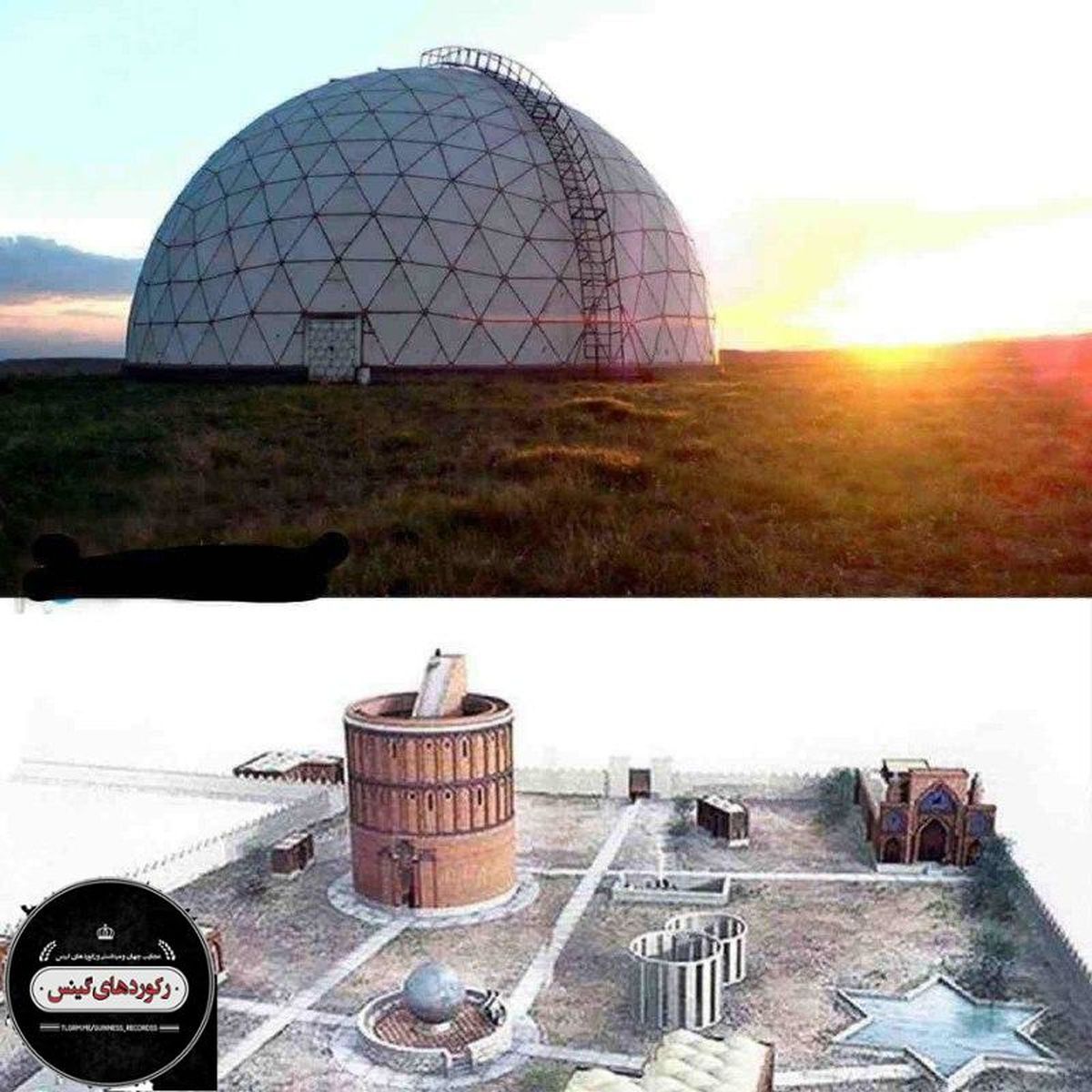 پیشرفته ترین و قدیمی ترین رصدخانه در ایران