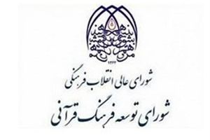 درخواست بودجه‌ای وزرای عضو شورای توسعه فرهنگ قرآنی از نوبخت + متن نامه