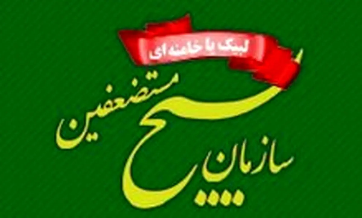 بیانیه سازمان بسیج در محکومیت حادثه تروریستی سیستان و بلوچستان