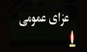 2 روز عزای عمومی در استان اصفهان در پی حادثه تروریستی سیستان