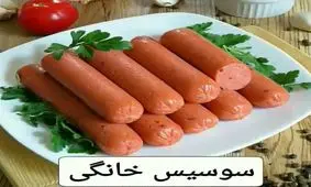 طرز تهیه سوسیس خانگی