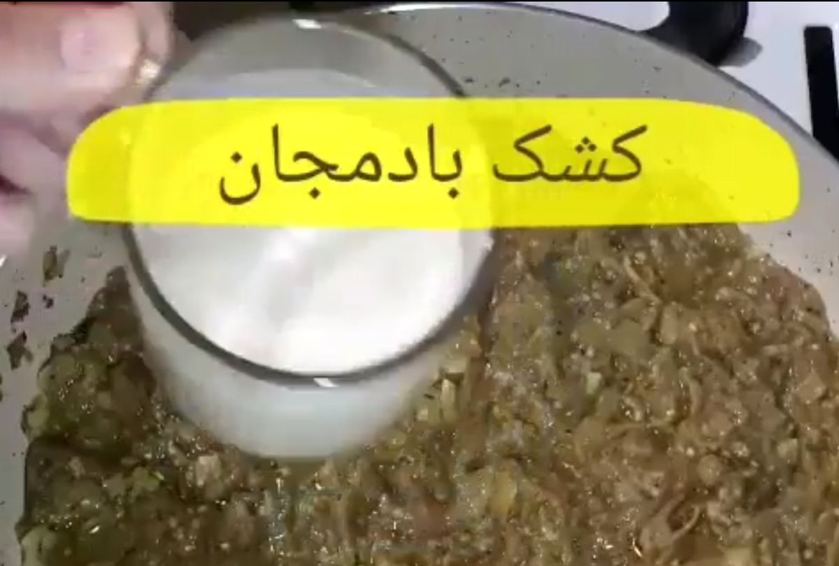 طرز تهیه کشک بادمجان