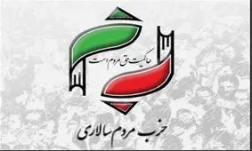 حزب مردمسالاری حادثه تروریستی جاده زاهدان - خاش را محکوم کرد