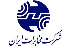 آگهی مزایده فروش تعدادی از املاک شرکت مخابرات ایران به‌صورت نقد و اقساط