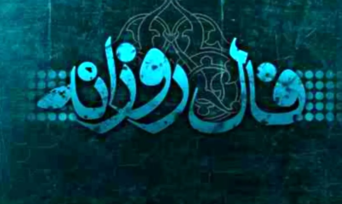 فال روزانه شنبه 27 بهمن 1397