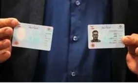 اعتبار کارت های ملی غیرهوشمند 29 اسفند ماه به پایان می رسد