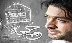 قطعه "جمعه" محسن چاووشی