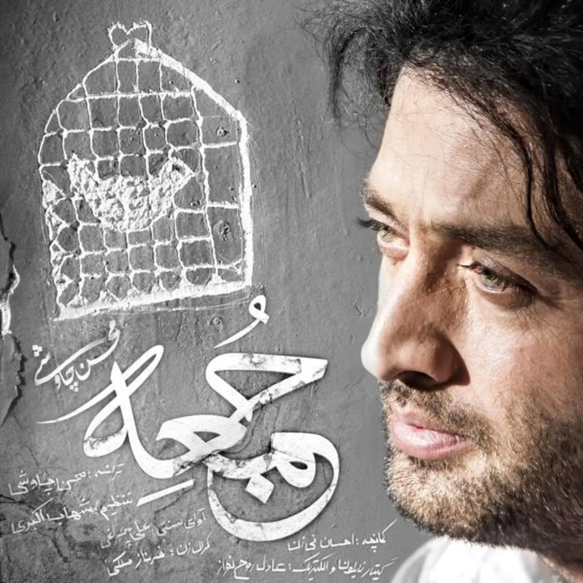 قطعه "جمعه" محسن چاووشی