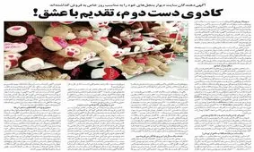 کادوی دست دوم، تقدیم با عشق!