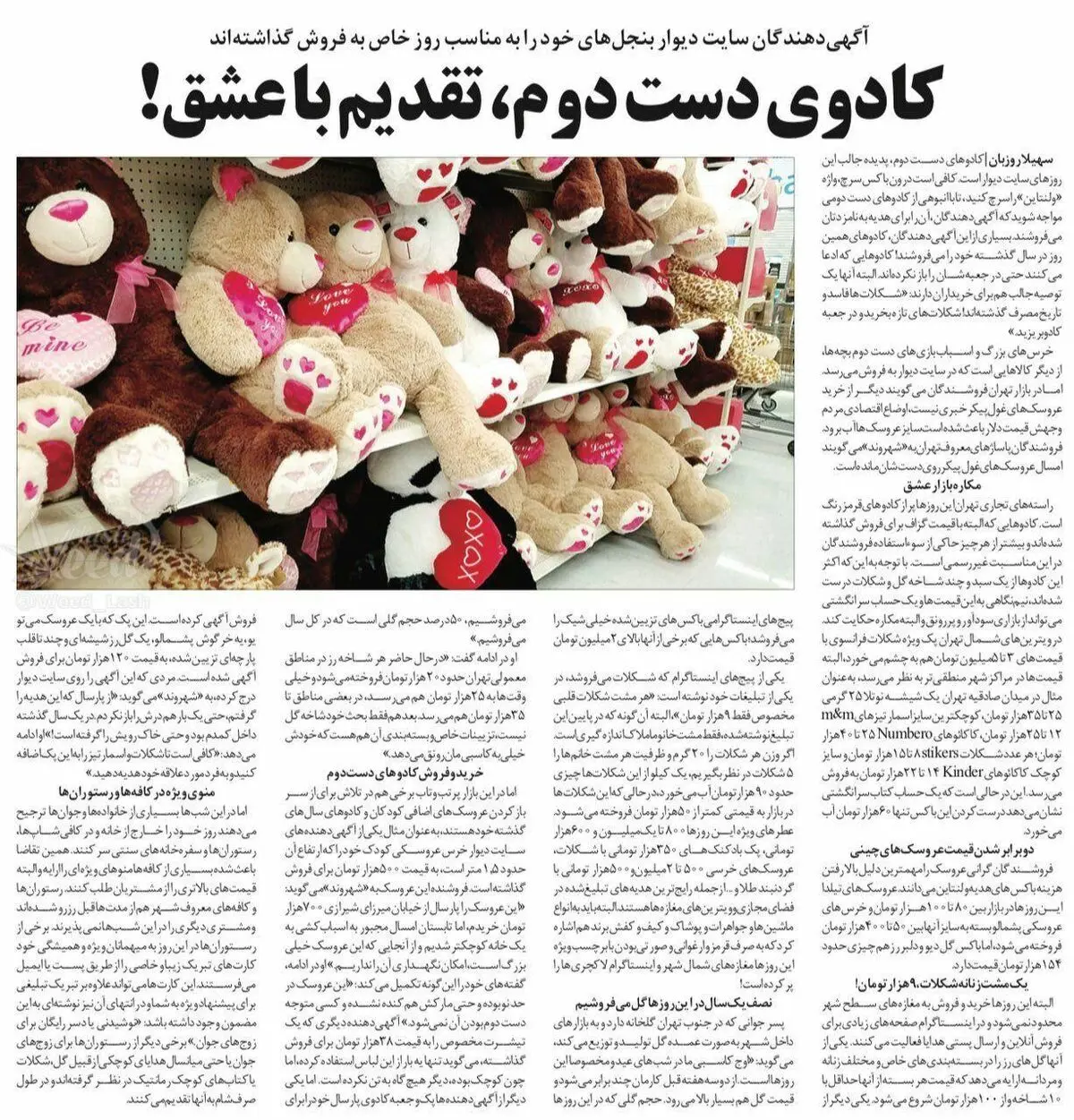 کادوی دست دوم، تقدیم با عشق!