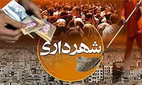 شهردار شهر چمران پس از کش و قوس‌های فراوان معارفه شد