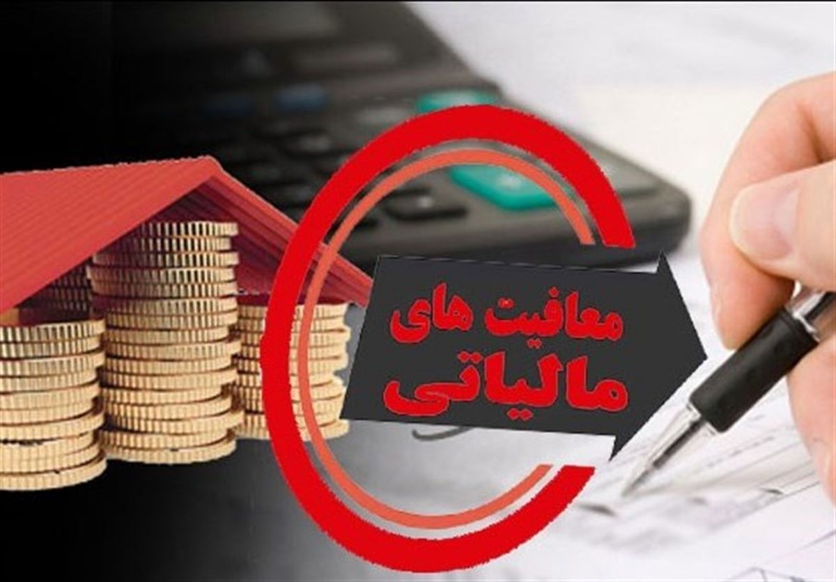 حقوقِ تا دو میلیون و ۷۵۰ هزار تومان مالیات ندارد