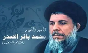 شهید صدر به دنبال قیام گسترده و تشکیل حکومت در عراق نبود/ اندیشه او هنوز ناشناخته است