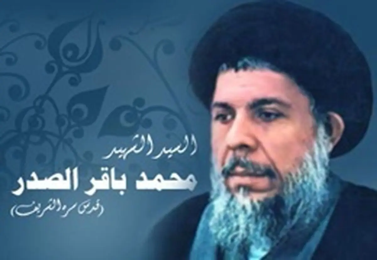 شهید صدر به دنبال قیام گسترده و تشکیل حکومت در عراق نبود/ اندیشه او هنوز ناشناخته است