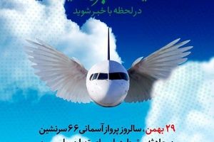 تقویم تاریخ/هواپیمای مسافربری تهران-یاسوج به کوه دنا برخورد کرد