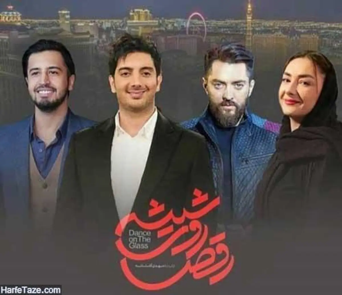 توزیع اولین قسمت سریال "رقص روی شیشه"
