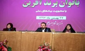 تقدیر از ۱۲۰ بانوی فعال کارآفرین در حوزه های تولیدی و خدماتی