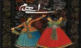 آهنگ جدید گروه ایهام به نام وای از این حالم