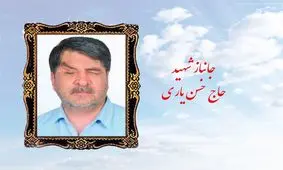 جانباز ۷۰ درصد یزدی به فیض شهادت رسید