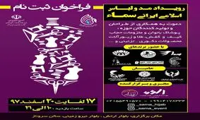 نشان سماء ترویج دهنده قرآنی حجاب و عفاف